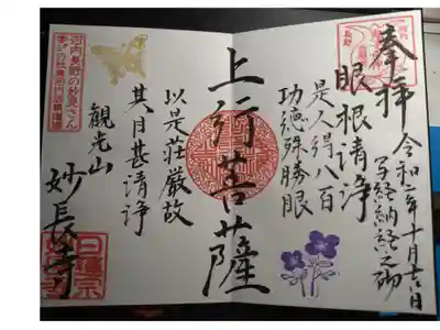 写経マラソン納経之証