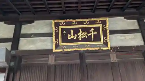 上善寺(京都府)