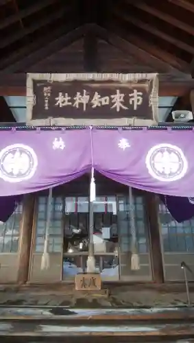 市来知神社の本殿・本堂