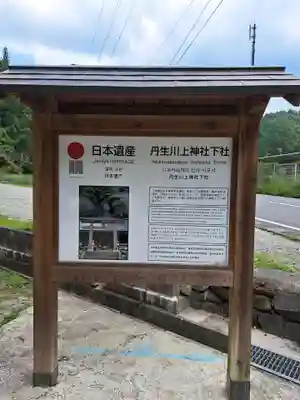 丹生川上神社（下社）(奈良県)