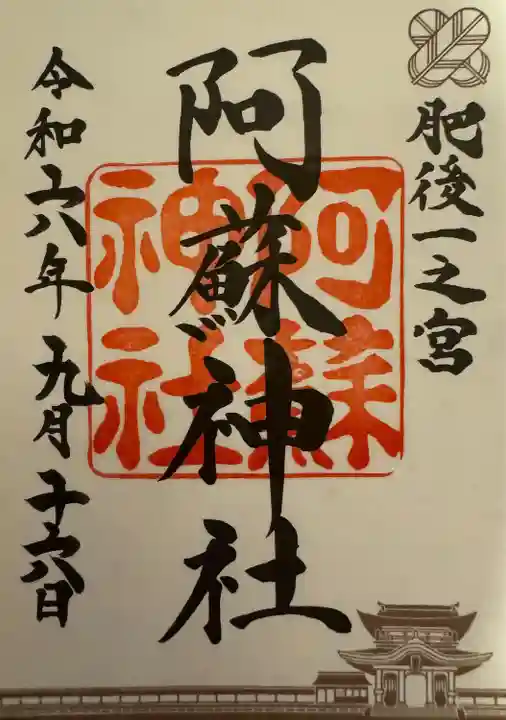 阿蘇神社(熊本県)