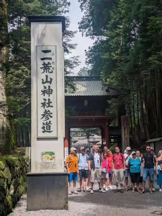 日光二荒山神社(栃木県)