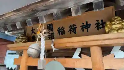 森三吉神社(北海道)