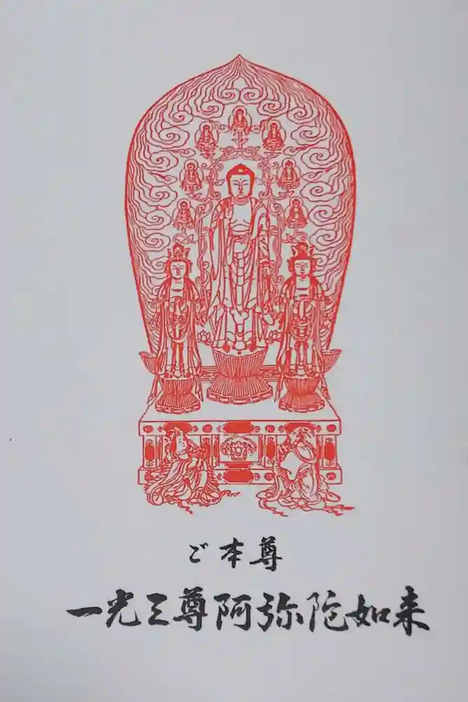 善光寺の御朱印