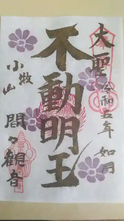 間々観音(龍音寺)(愛知県)