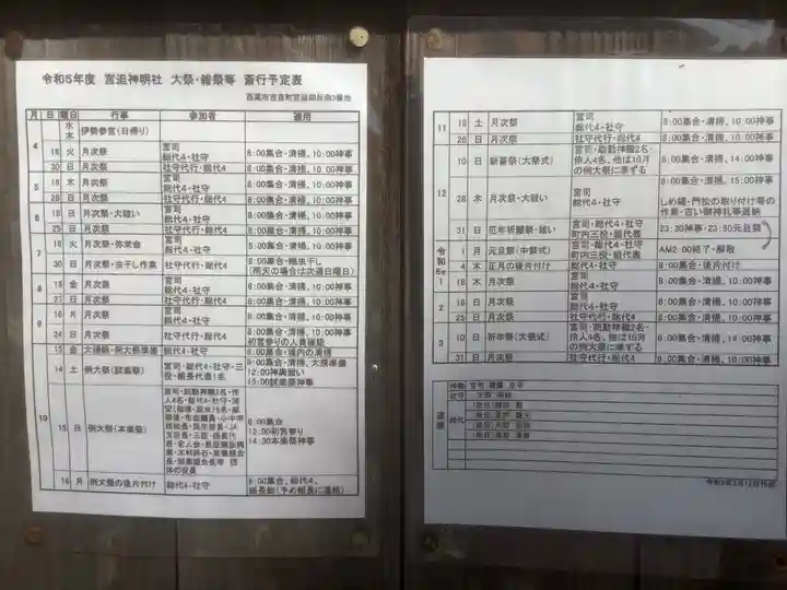 神明社(愛知県)