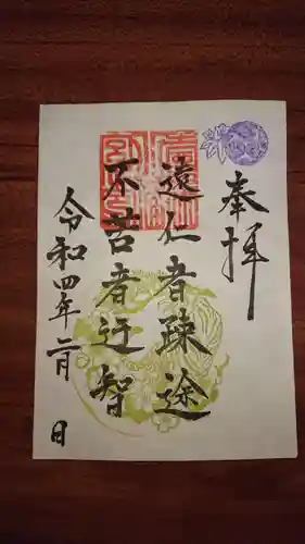 壺井八幡宮の御朱印