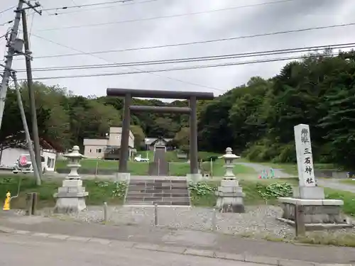 三石神社(北海道)
