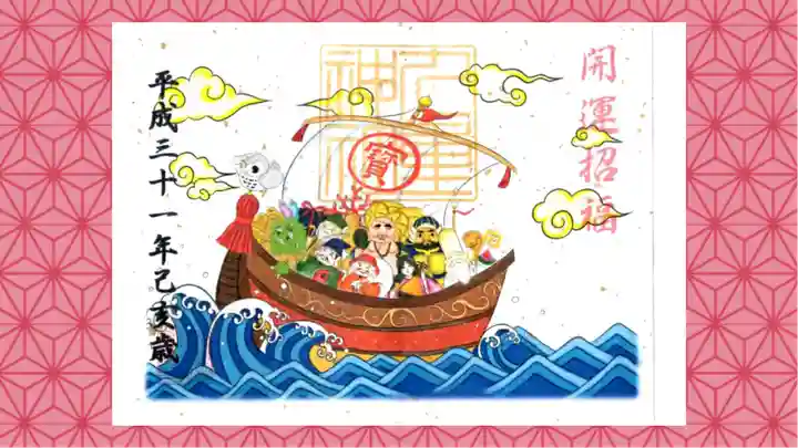 九重神社の御朱印