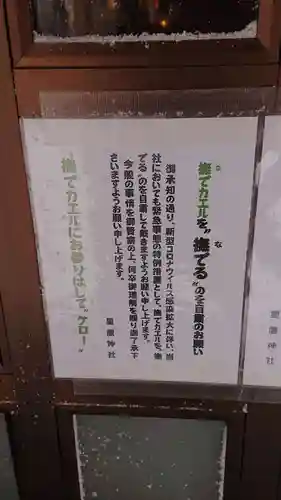 星置神社のその他建物