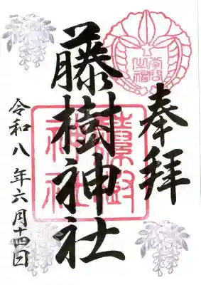 藤樹神社(滋賀県)