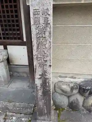 大泉寺(岐阜県)