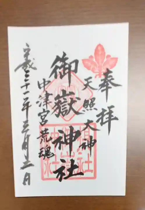 宗像大社の御朱印