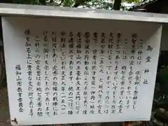 御霊神社の歴史