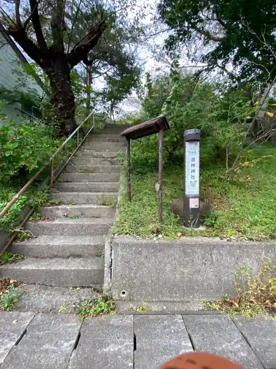 湯神神社(宮城県)