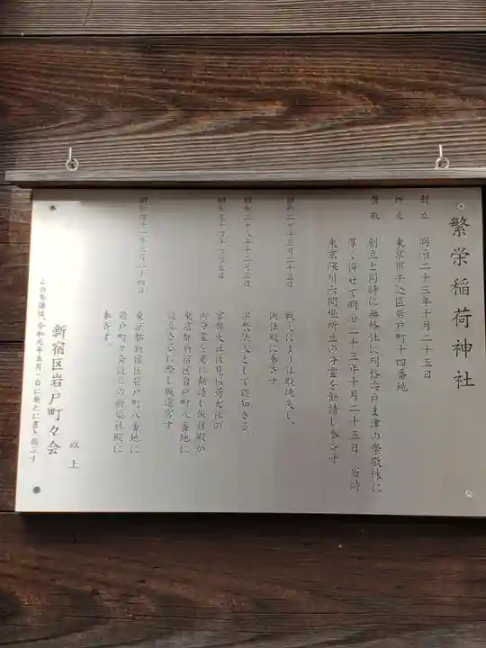 繁栄稲荷神社(東京都)