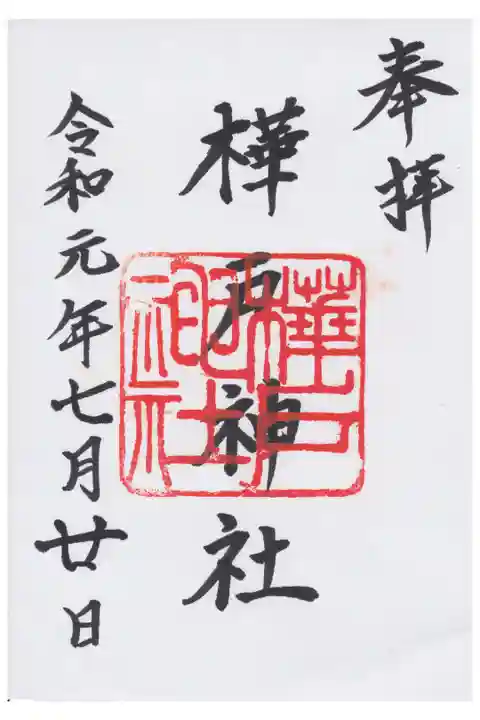 ウォーキングの途中で参拝しました。