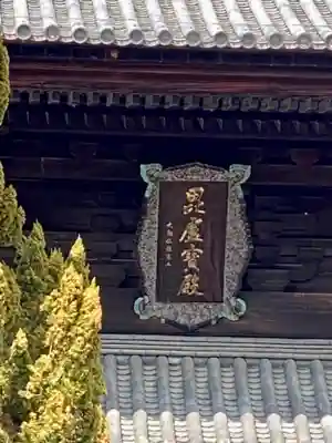 東福禅寺(東福寺)のその他建物