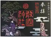 敢國神社(三重県)