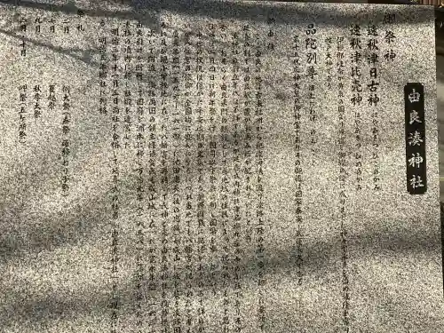 由良湊神社の{uncategorized: "未分類", other: "その他", undefined: "問題あり", building: "その他建物", grave: "お墓", sacred_gate: "鳥居", guardian: "狛犬", statue: "像", buddha: "仏像", history: "歴史", nature: "自然", garden: "庭園", animal: "動物", pagoda: "塔", temizu: "手水舎", mountain_gate: "山門・神門", sanctuary: "本殿・本堂", subordinate: "末社・摂社", art: "芸術", scenery: "景色", jizo: "地蔵", ema: "絵馬", goshuin: "御朱印", omikuji: "おみくじ", items: "授与品その他", amulet: "お守り", goshuincho: "御朱印帳", eats: "食事", festival: "お祭り", votive_dance: "神楽", shichigosan: "七五三参", wedding: "結婚式", experience: "体験その他", initially: "初詣", around: "周辺", anti_infection: "感染症対策"}