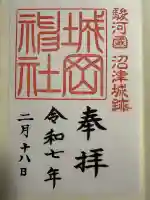 城岡神社(静岡県)