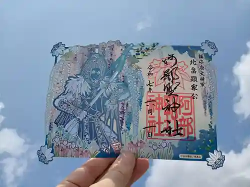 阿部野神社の御朱印