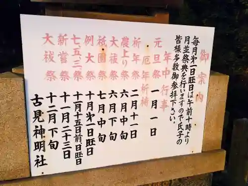 神明社（古見神明社）のその他建物