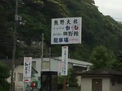 熊野大社(島根県)