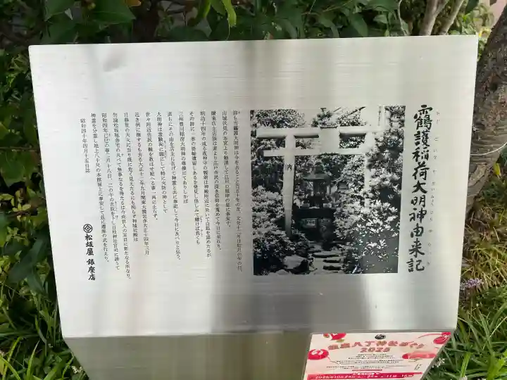 靍護稲荷神社(東京都)