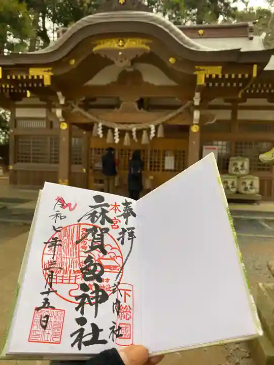 麻賀多神社(千葉県)