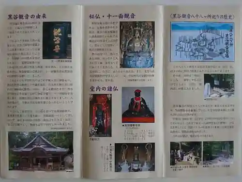 佛性寺（黒谷観音）の授与品その他