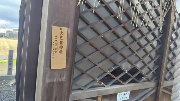 玉田神社(京都府)