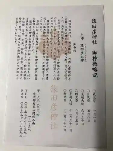 猿田彦神社の御朱印