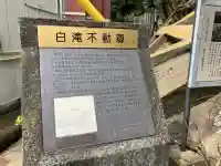 白滝不動尊の{uncategorized: "未分類", other: "その他", undefined: "問題あり", building: "その他建物", grave: "お墓", sacred_gate: "鳥居", guardian: "狛犬", statue: "像", buddha: "仏像", history: "歴史", nature: "自然", garden: "庭園", animal: "動物", pagoda: "塔", temizu: "手水舎", mountain_gate: "山門・神門", sanctuary: "本殿・本堂", subordinate: "末社・摂社", art: "芸術", scenery: "景色", jizo: "地蔵", ema: "絵馬", goshuin: "御朱印", omikuji: "おみくじ", items: "授与品その他", amulet: "お守り", goshuincho: "御朱印帳", eats: "食事", festival: "お祭り", votive_dance: "神楽", shichigosan: "七五三参", wedding: "結婚式", experience: "体験その他", initially: "初詣", around: "周辺", anti_infection: "感染症対策"}
