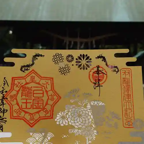 若宮神明社(愛知県)