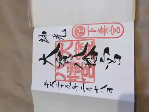 大宝八幡宮(茨城県)