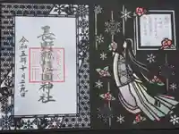 長野縣護國神社(長野県)