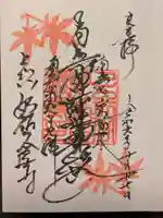 妙祐久遠寺の御朱印