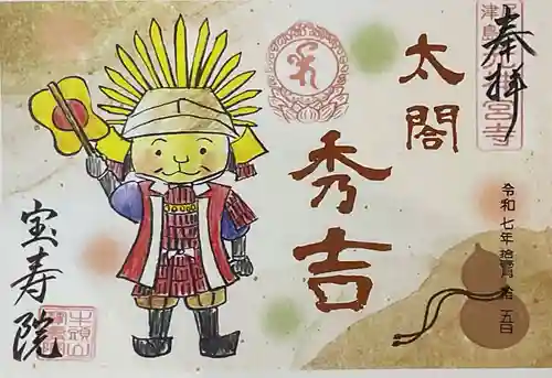 宝寿院(愛知県)