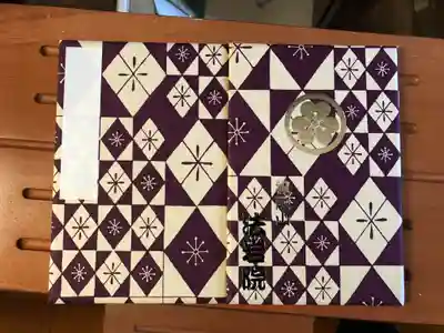 法岩院の御朱印帳