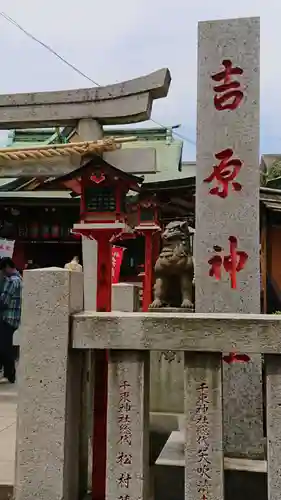 吉原神社のその他建物