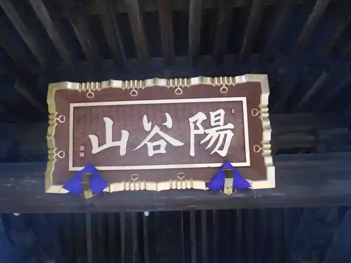 龍寳寺(龍宝寺)の山門・神門