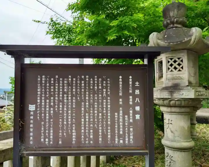 土呂八幡宮(愛知県)