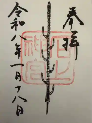 石上神宮(奈良県)