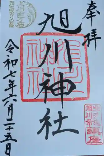 旭川神社の御朱印