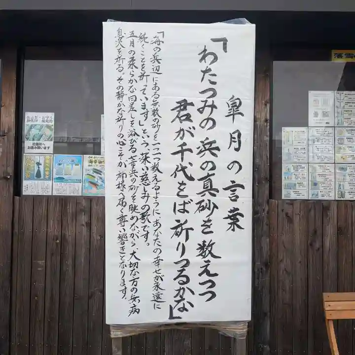 七重浜海津見神社(北海道)