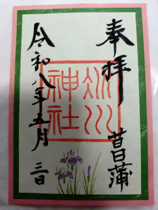 赤坂氷川神社の御朱印