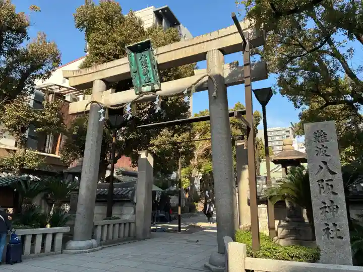 難波八阪神社の{uncategorized: "未分類", other: "その他", undefined: "問題あり", building: "その他建物", grave: "お墓", sacred_gate: "鳥居", guardian: "狛犬", statue: "像", buddha: "仏像", history: "歴史", nature: "自然", garden: "庭園", animal: "動物", pagoda: "塔", temizu: "手水舎", mountain_gate: "山門・神門", sanctuary: "本殿・本堂", subordinate: "末社・摂社", art: "芸術", scenery: "景色", jizo: "地蔵", ema: "絵馬", goshuin: "御朱印", omikuji: "おみくじ", items: "授与品その他", amulet: "お守り", goshuincho: "御朱印帳", eats: "食事", festival: "お祭り", votive_dance: "神楽", shichigosan: "七五三参", wedding: "結婚式", experience: "体験その他", initially: "初詣", around: "周辺", anti_infection: "感染症対策"}