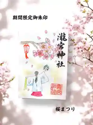 瀧宮神社(広島県)