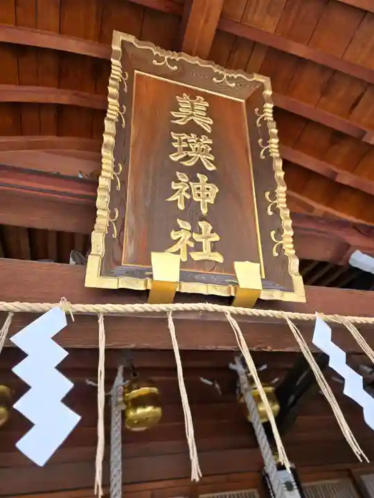 美瑛神社の本殿・本堂